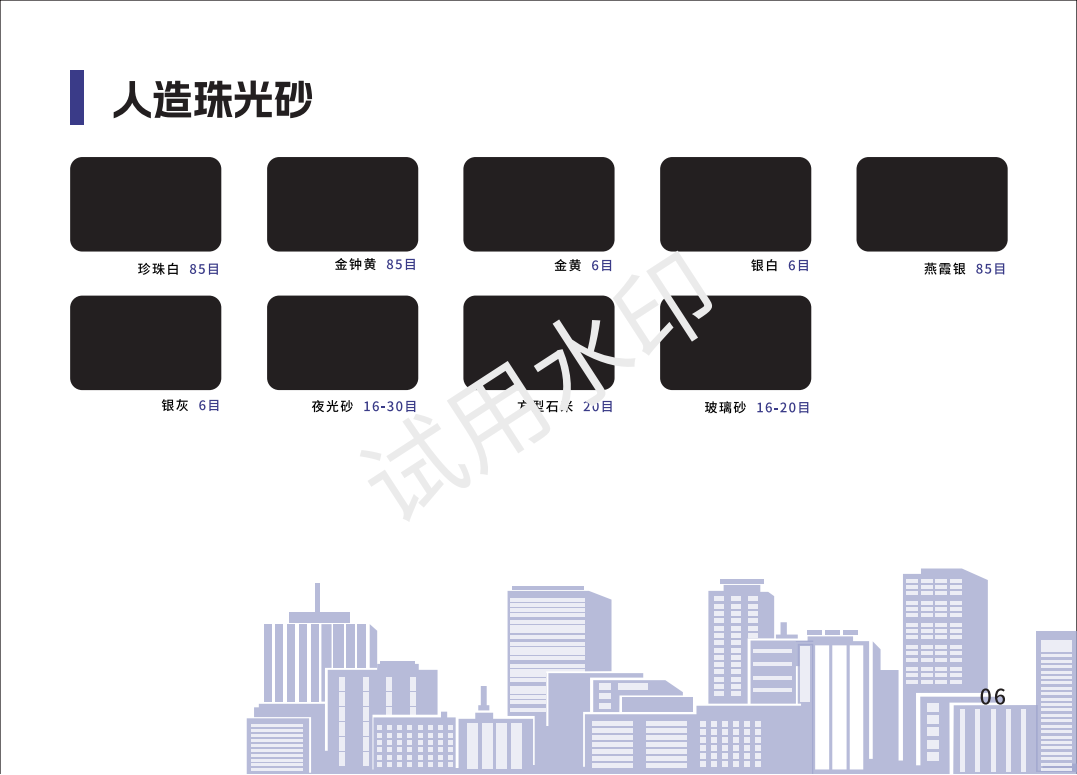 人造彩砂色卡——內(nèi)墻曲_07.png