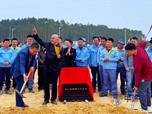 中涂聯(lián)國(guó)際涂料產(chǎn)業(yè)園奠基儀式盛大開啟